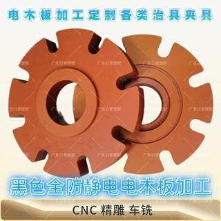 橘红色电木胶木机械模具治具夹具加工切割雕刻黑色防静电电木定制