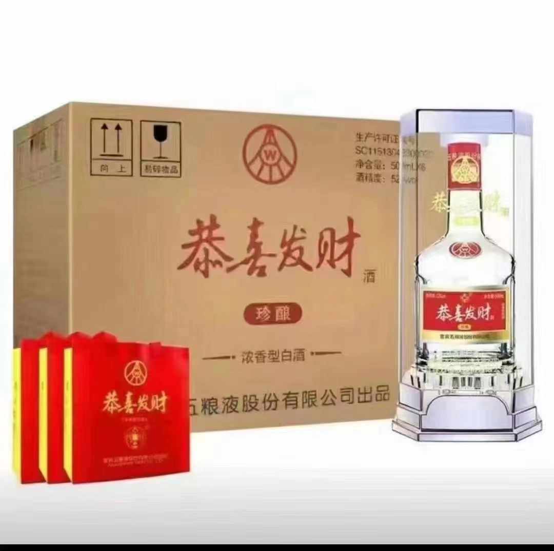 五粮恭喜发财珍酿亚克力浓香型液体白酒酒席必备整箱批发一手货源