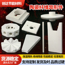 高温陶瓷纤维异形件 耐火材料硅酸铝纤维制品异形件批发