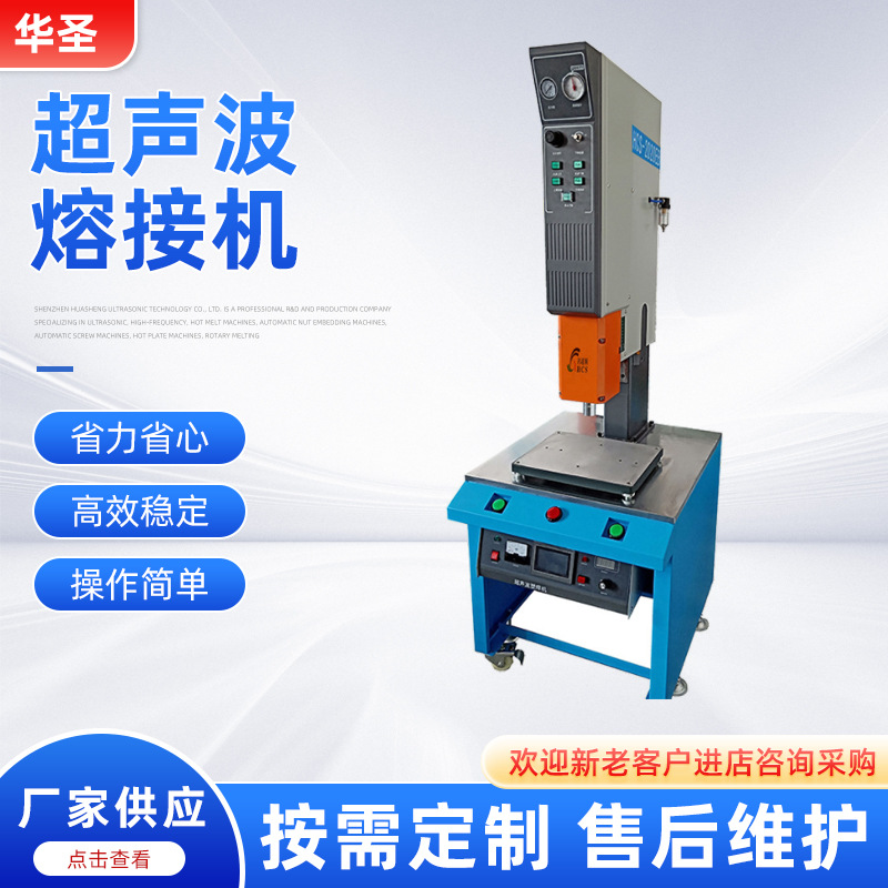 华圣高频诱导塑料焊接机超声波塑胶焊接机高周波塑料熔断焊机设备