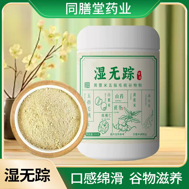 湿无踪定制 350g罐装五指毛桃赤小豆薏米燕麦即食谷物早餐代餐粉