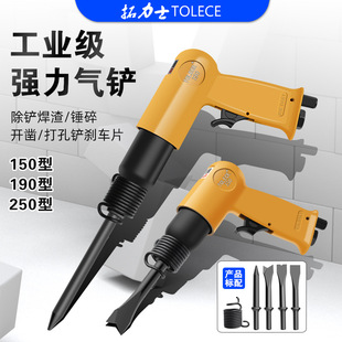 Tuolis strong air shovel pneumatic shovel pneumatic blade rust remover 190/250 multi-purpose punching hammer impact set
