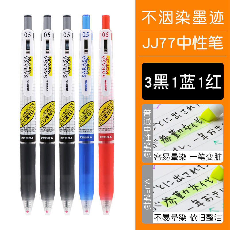 日本ZEBRA斑马不晕染JJ15中性笔学生用JJ77速干水笔0.4/0.5旗舰店|undefined