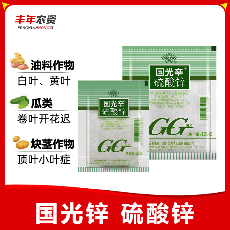 国光辛国光锌硫酸锌花卉家用果树通用锌肥植物叶面肥微量元素肥料