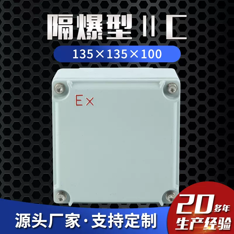 增安型135×135×100防爆接线箱控制箱操作柱按钮配电箱