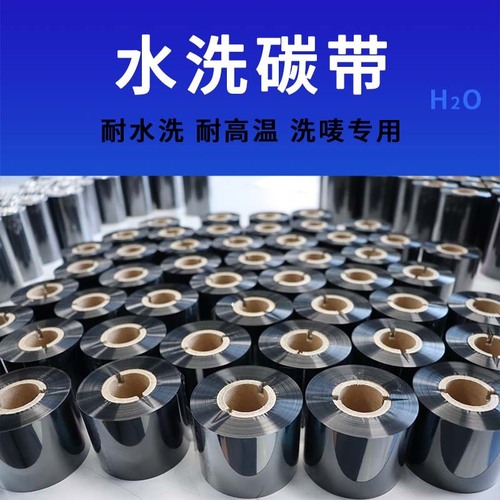 High temperature and washable thermal transfer washable ribbon wholesale mixed base black ribbon for clothing with washable mark