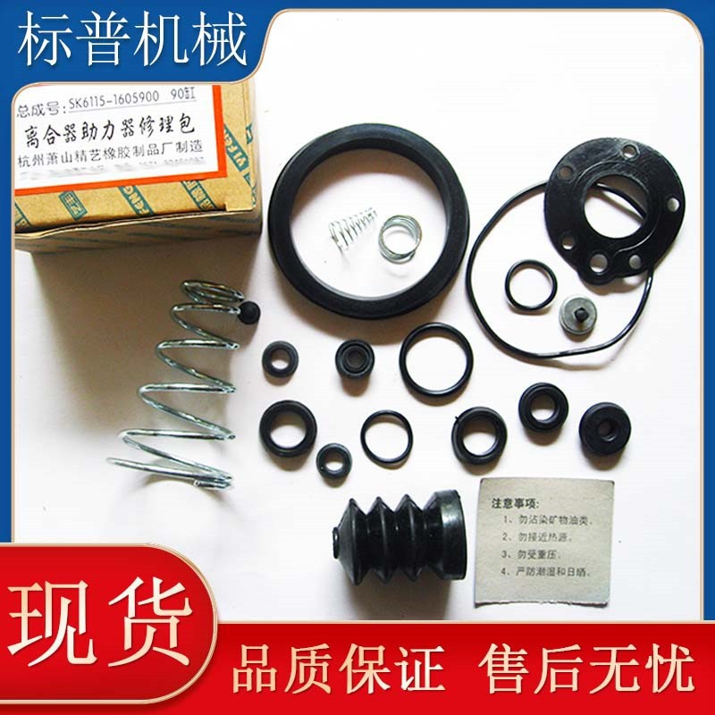 现货车汽车卡车通用SK6115-1605900 90缸离合器助力器精品修理包