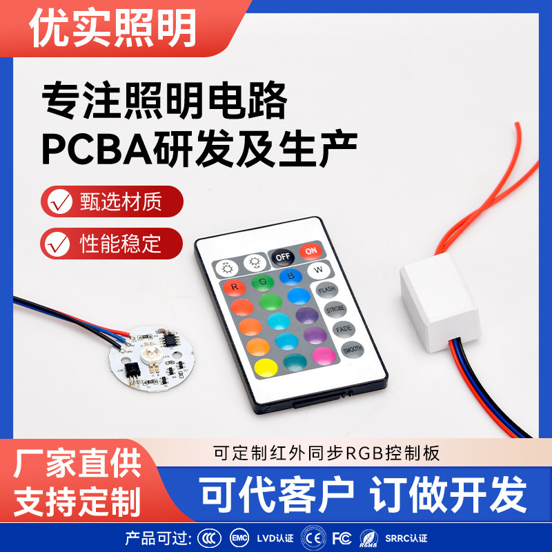 Factory PCBA custom lighting power supply lighting circuit board infrared remote control synchronous RGB controller rgb control board Factory PCBA custom lighting power supply lighting circuit board infrared remote control synchronous RGB controller rgb control board