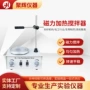 电磁磁力加热恒温搅拌器