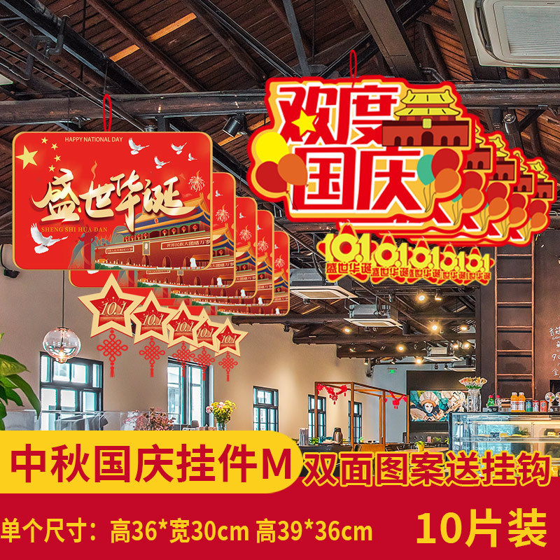 中秋節の国慶節にデパートの店舗シーンを飾る雰囲気のペンダント店内に旗を掲げた創意的な吊り下げ装飾品|undefined