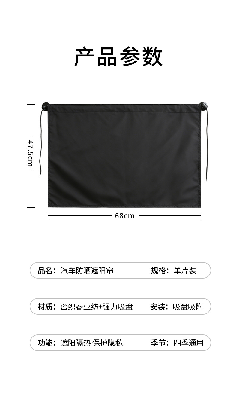 Car Summer Window Sunshade Curtain with Suction Cups, Sun Protection and Heat Insulation Fabric, Spring Yarn Car Side Window Curtain