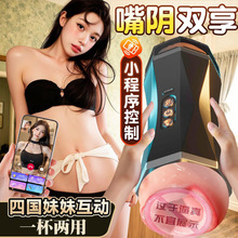 久爱飞机杯全自动男士成年人用品性玩具APP电动情趣自慰器斐济杯