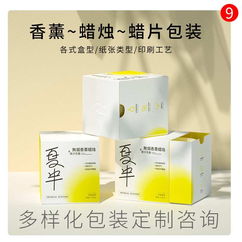 彩印logo香氛蜡片饰品纸盒香薰蜡烛礼盒硬纸盒翻盖天地盖套包装盒