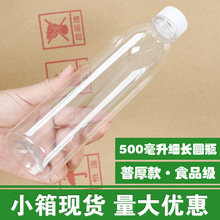小箱500ml白酒瓶塑料空瓶子圆瓶500毫升果汁瓶矿泉水瓶空瓶子1斤