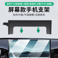 直販は25種類の縁起の良い星瑞星願カウボーイ星艦7色越Lセットのスクリーンタイプの車載携帯電話スタンドに適用される