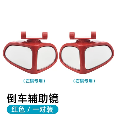 mirror reflective auxiliary mirror rainproof, Large field of view rear view auxiliary mirror - red