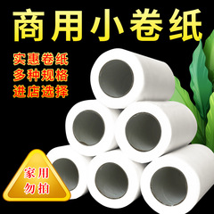 Toilet paper roll wholesale factory direct supply hotel toilet paper hotel small roll 160 rolls of raw wood pulp paper