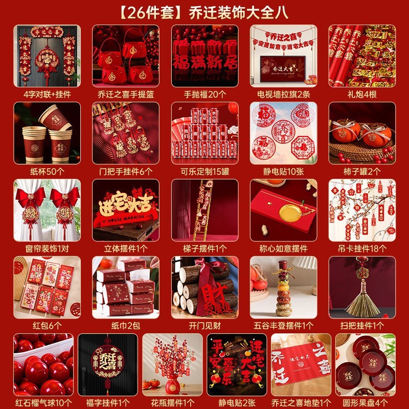 喬迁の喜は新居の家に入るプレゼントを飾ります。|undefined