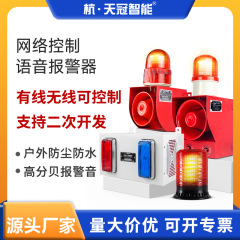 ネットワーク制御インテリジェント音声音響光学警報器app通知無線遠隔制御は二次開発をサポートする