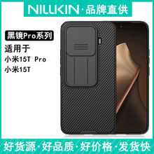 Nillkin耐尔金适用小米15TPro手机壳小米15t黑镜Pro镜头滑盖保护
