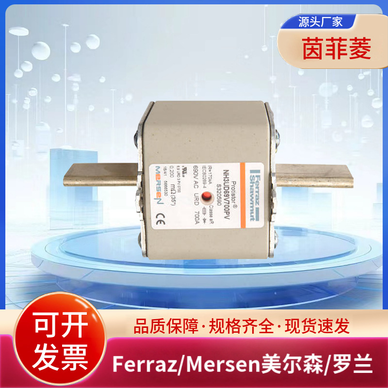 NH3UD69V630PV R320589 NH3UD69V700PV S320590美尔森/罗兰熔断器