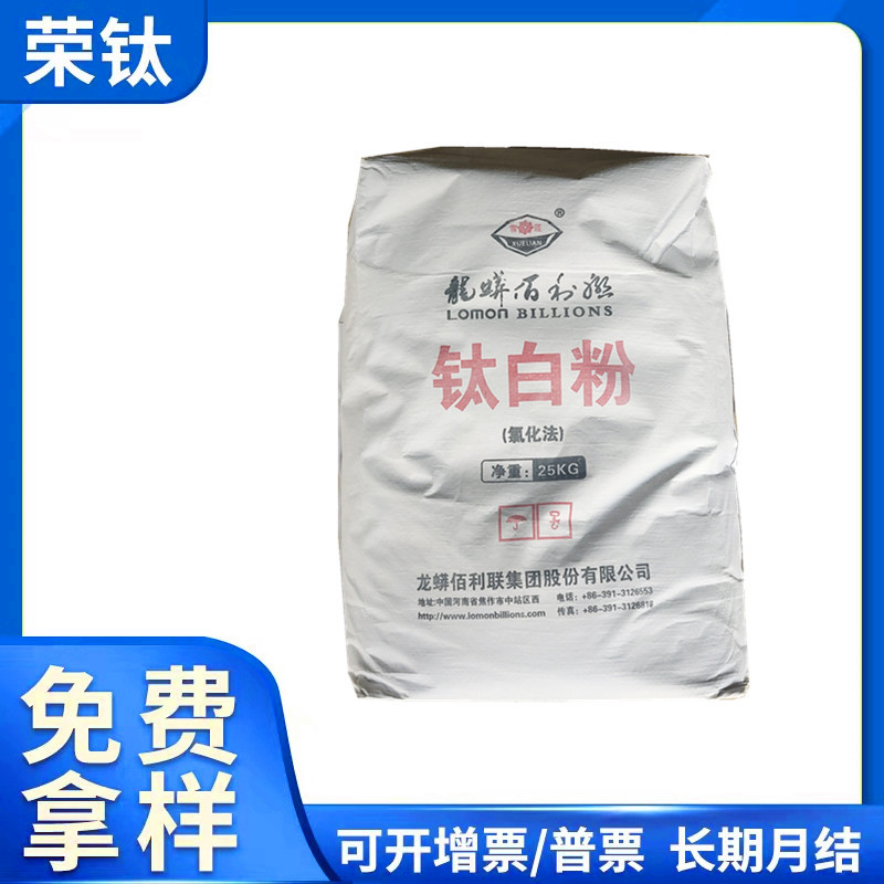 龙佰895 886蓝相塑胶108油墨631龙蟒佰利联996国产 氯化法钛白粉