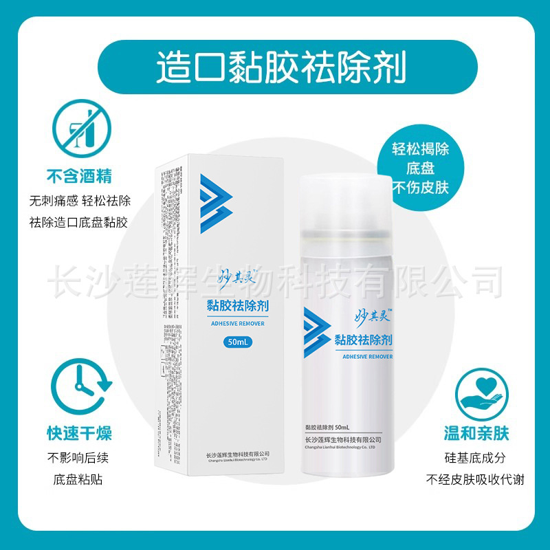 장루 접착제 제거제 50ml [1병]