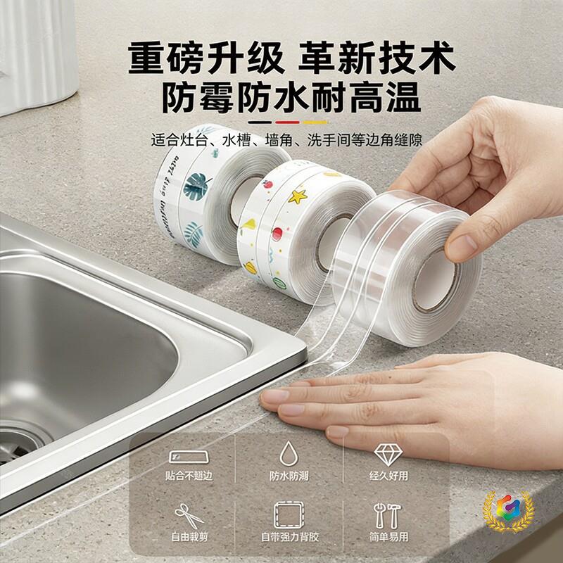 厨房水槽美缝贴灶台防水防油贴纸封边胶水池防霉缝隙条洗碗池边缘