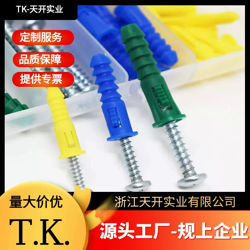 厂家直销节型膨胀塑料膨胀管膨胀螺丝可定制建材尺寸