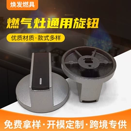 烟机灶具配件