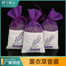 天然薰衣草干花香包香囊助睡眠衣柜除味随身持久卧室枕头香袋车载