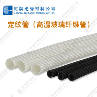 Sheng Brand High Temperature Resistant 600 Degree Fiber Braided Tube Flame Retardant Insulating Casing for Wire and Cable High Temperature Fixed Pattern Tube