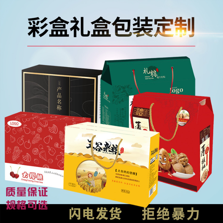 彩盒礼盒包装制作 特产礼品盒制作手提礼盒加工制作