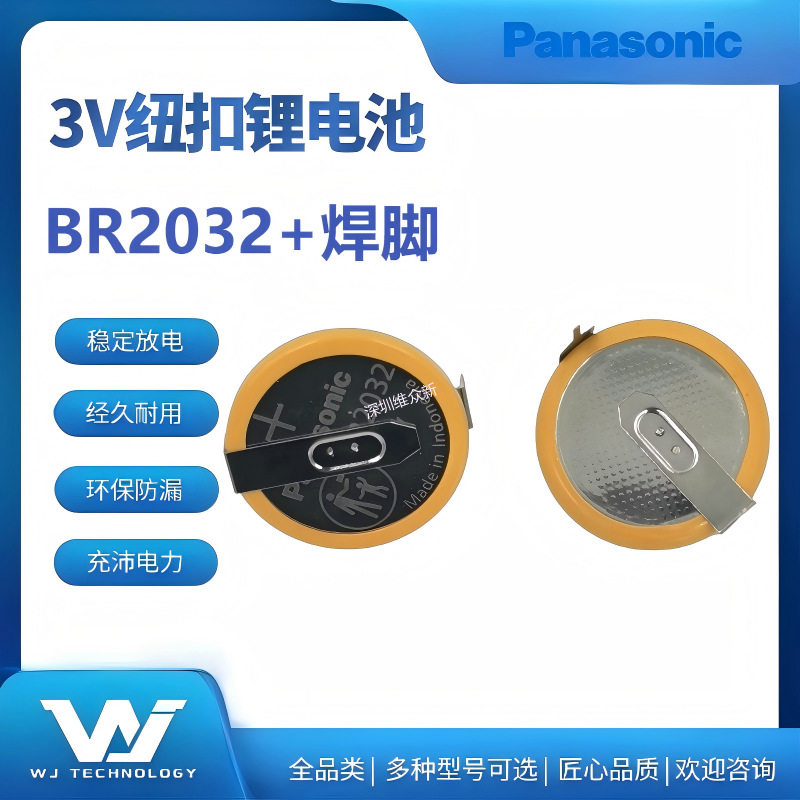 松下/Panasonic纽扣锂电池BR2032/BN加焊脚3V工业装电池原装正品