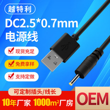 USB�DDC2.5*0.7mm�Դ������5Vƽ����X���Ĺ��������늾����A��