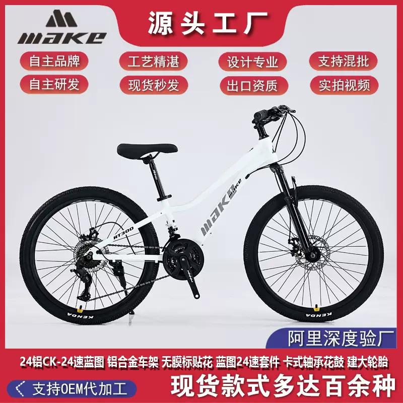 厂家现货批发 24寸24速蓝图双碟刹铝合金山地自行车 男女学生单车