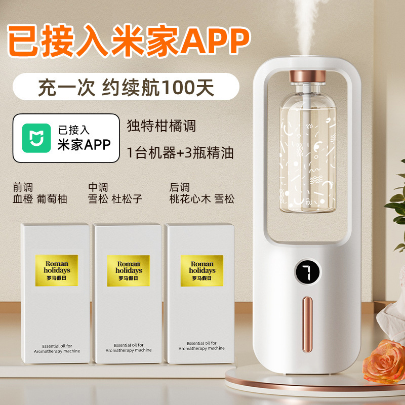 Mijia APP アロマセラピーマシンに接続された自動芳香噴霧器屋内長期持続空気トイレ消臭芳香機クロスボーダー|undefined
