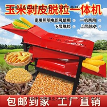 加厚剥皮脱粒一体机家用小去皮型玉米剥皮机脱粒机撕皮扒皮机两用