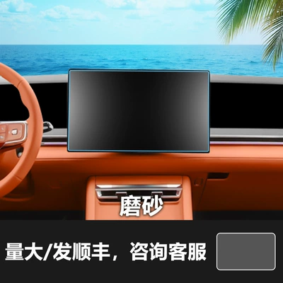 Tang, Song, Yuan Plus Dm — Car interior film - 26-tang-dynasty-navigation-screen-frosted-tempered-film