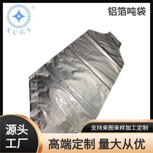 批發四川粉末顆粒鋁箔內襯集裝袋新能源材料運輸噸袋