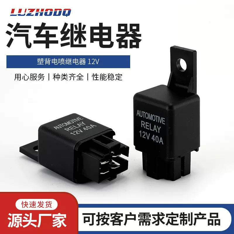 供应空调继电器12V/24V 汽车继电器 塑背电喷继电器电喷继电器