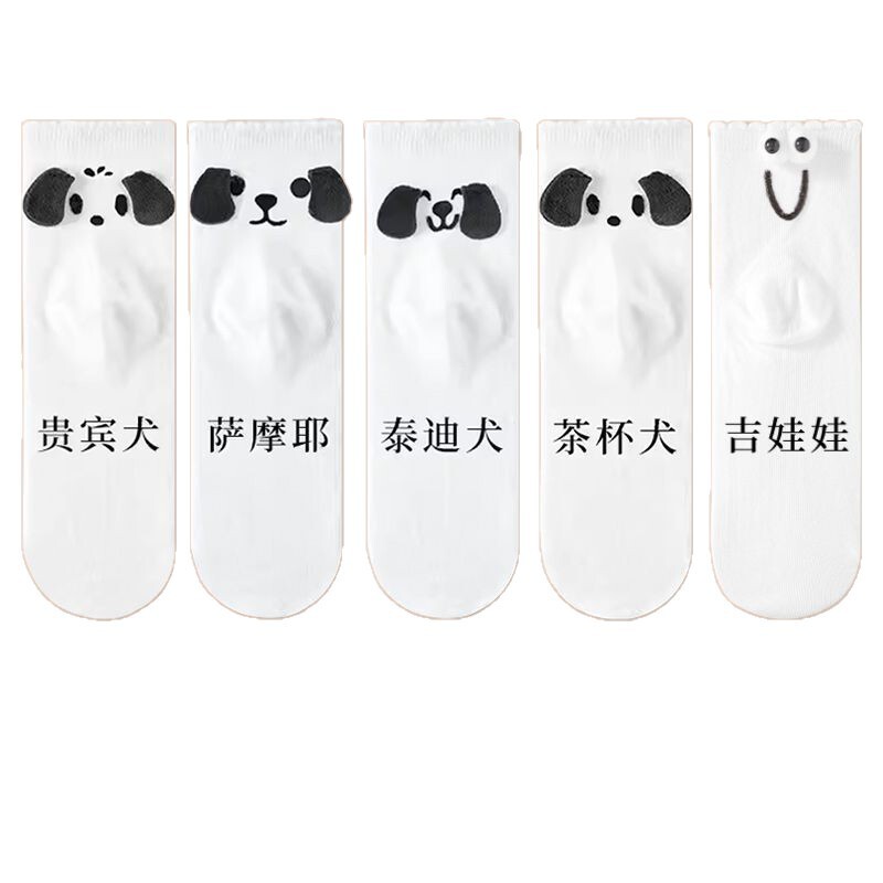 袜子女四季通用袜ins高颜值可爱立体黑白色小狗棉袜中筒女白袜|undefined