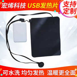 USB石墨烯发热片保暖马甲棉袄电加热片 手套发热膜远红外线电热片