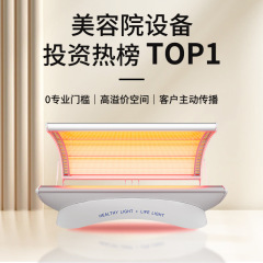 メリカン美白キャビン光子若返り美容器、エステサロン専用全身コラーゲンキャビン、アンチエイジング理学療法機器