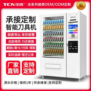 中吉智能刀具柜 无人自助工具收纳柜车间五金刀具归还柜源头厂家