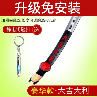 Static Rod/Key Bag | Hanging Chain - suv-luxury-model-good-luck-static-elimination-stick-with-keychain