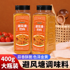 シェルタードタンドライスフライエビ調味料香港風炒め調味料g業務用パン粉ニンニククリスピーパウダー業務用卸売