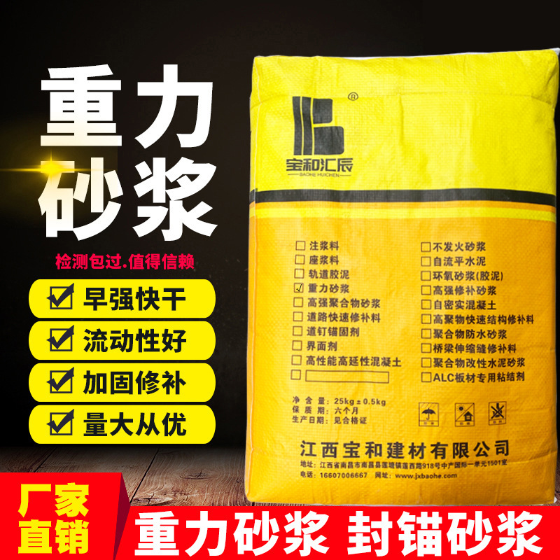 重力砂浆 声屏障风屏障重力式流动砂浆 桥面附属工程安装填充砂浆