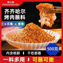 烧烤调料韩式烤肉蘸料酱干料淄博家用东北撒料调味料孜然粉干碟