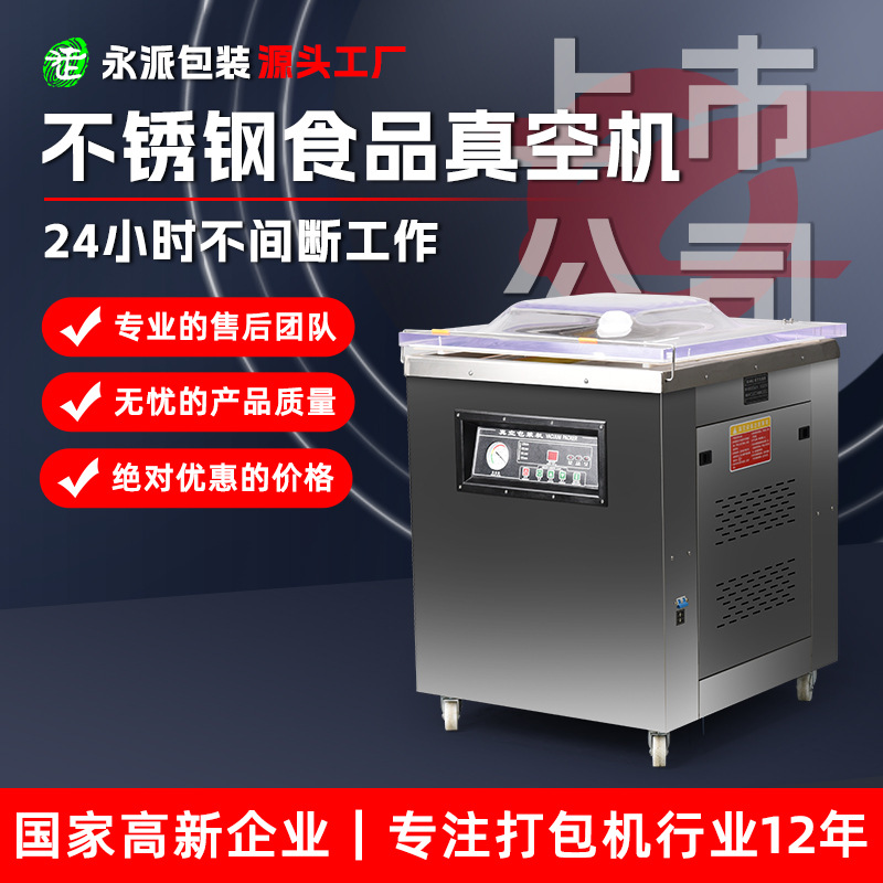 600真空机食品包装机全自动大型商用干湿抽空机密封打包封口机